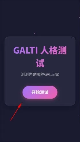 GALTI�˸����2026���ذ�װv1.0 ��׿��