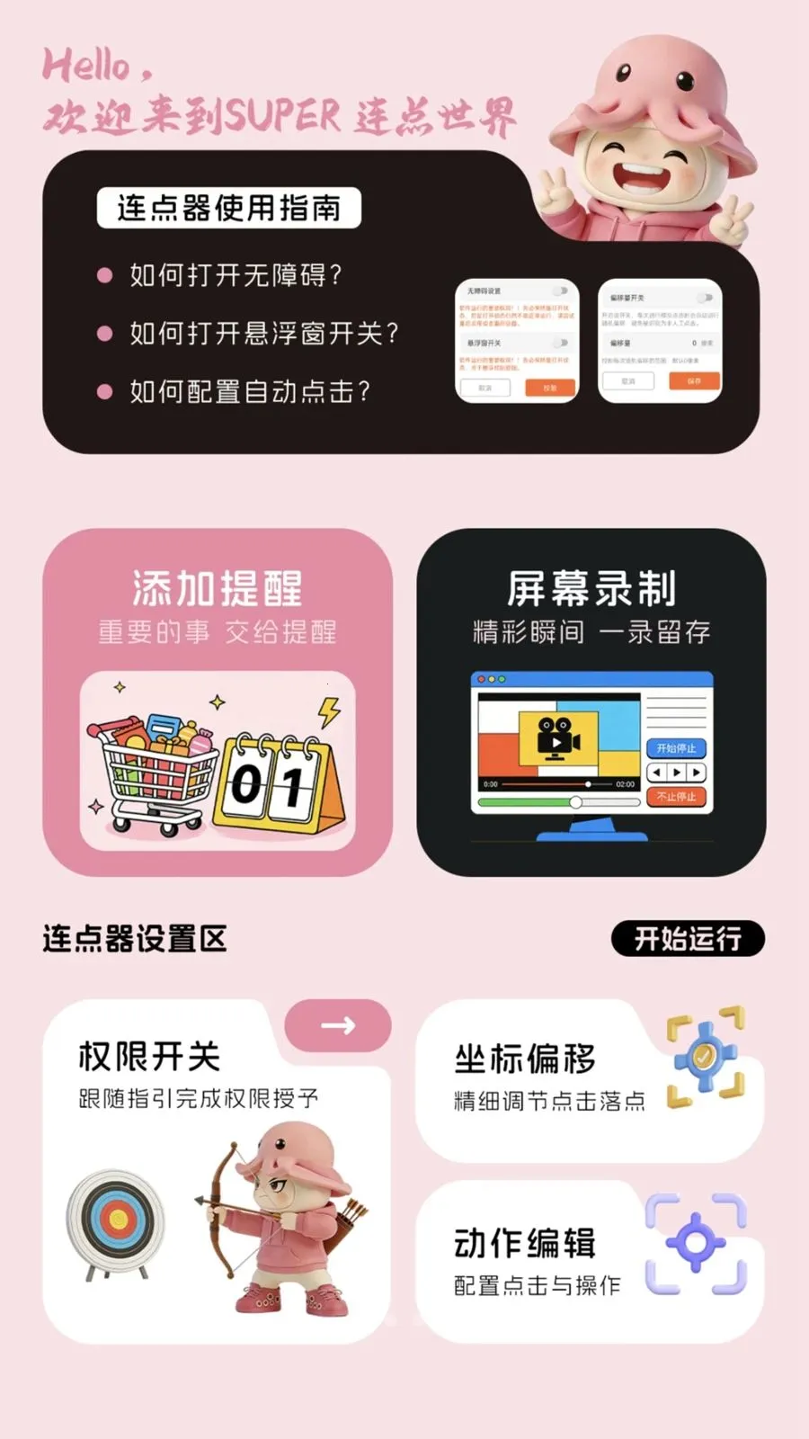 �Զ������(������ٹ���)v1.0.1 ��׿��