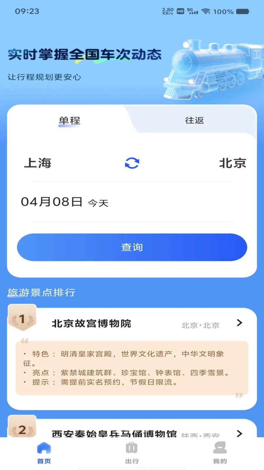 ��Ʊ��Ʊ���β�(��Ʊ��Ʊ��ѯ)v1.0.0 �ֻ���