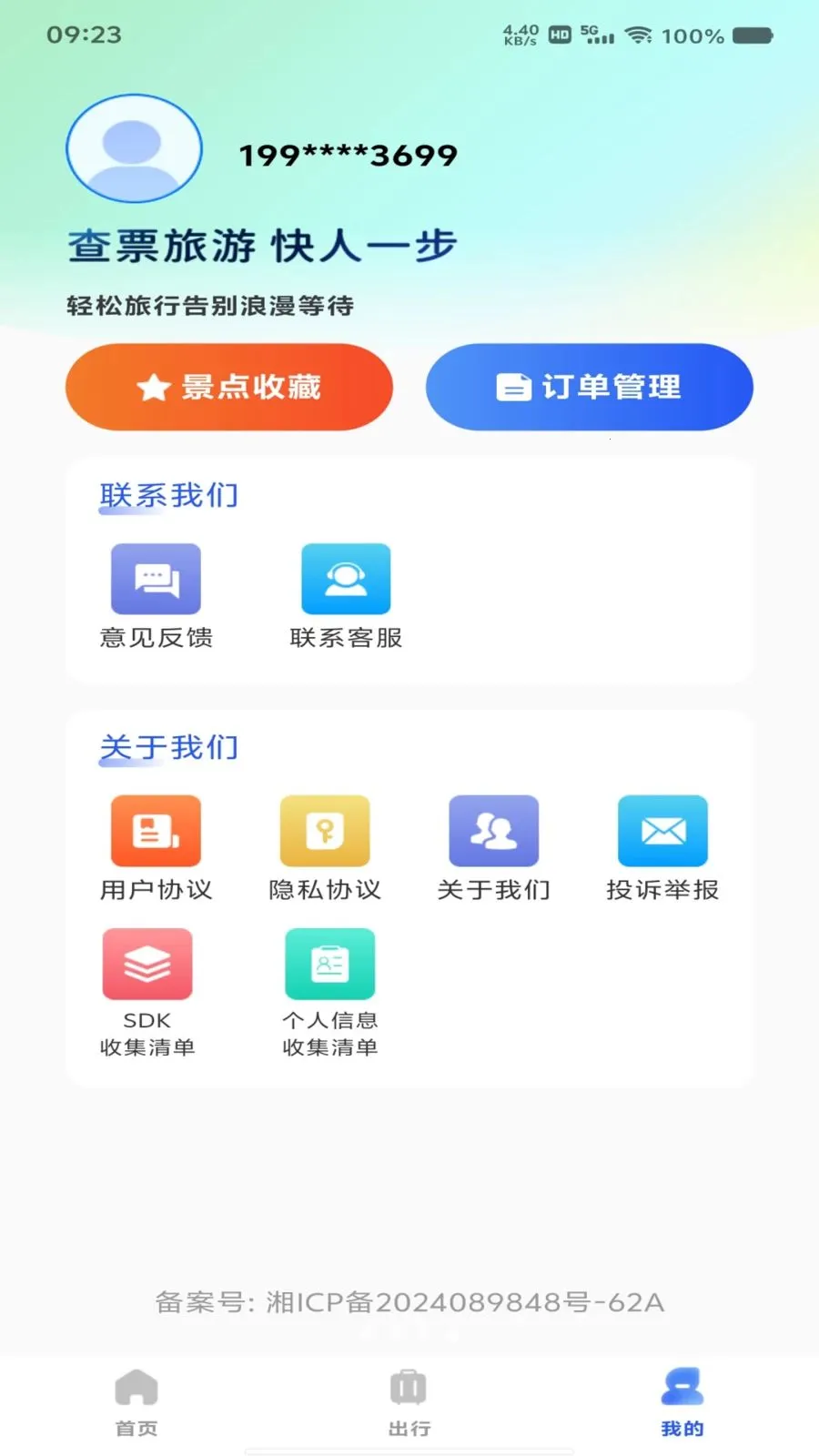 ��Ʊ��Ʊ���β�(��Ʊ��Ʊ��ѯ)v1.0.0 �ֻ���