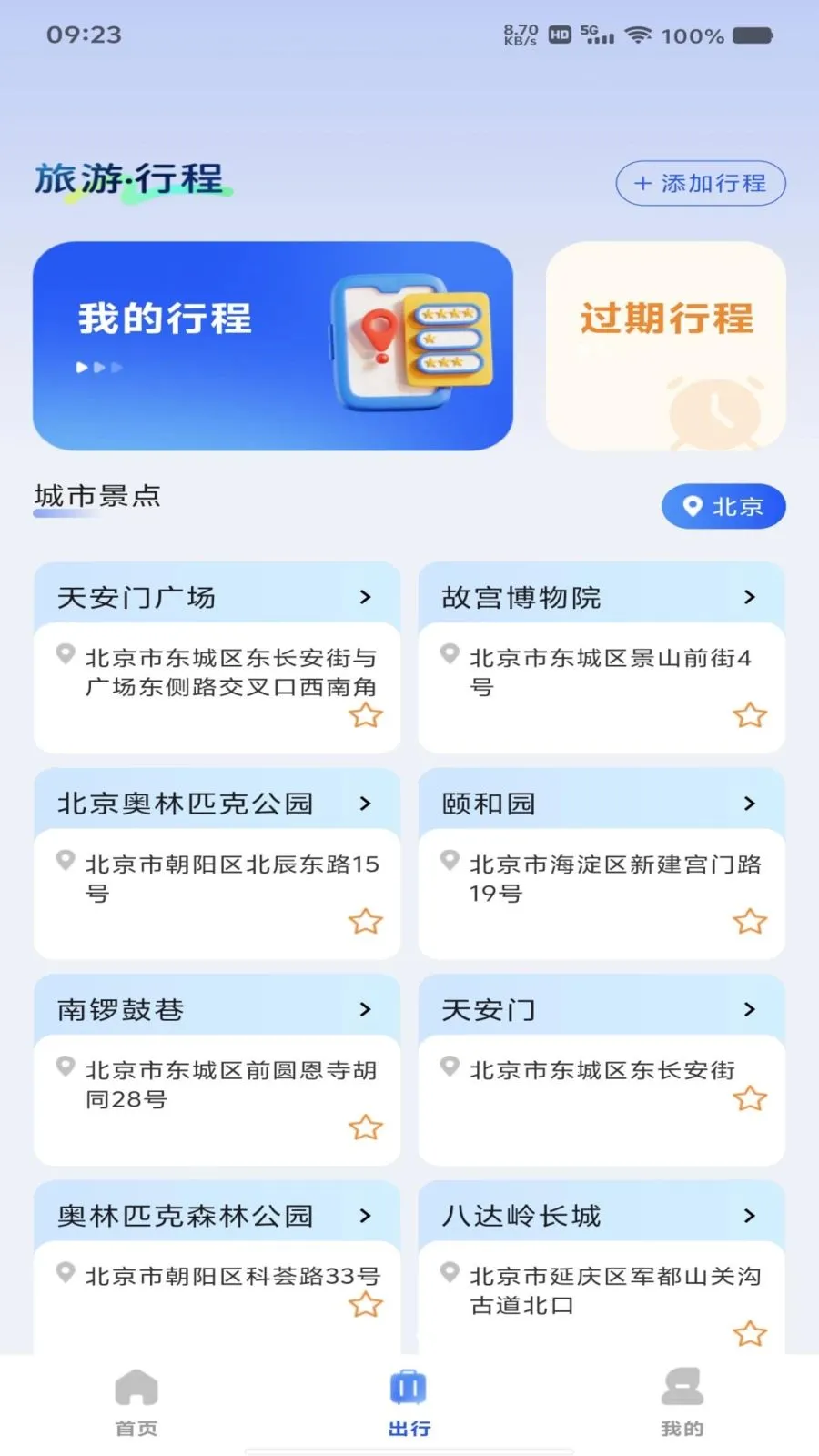 ��Ʊ��Ʊ���β�(��Ʊ��Ʊ��ѯ)v1.0.0 �ֻ���