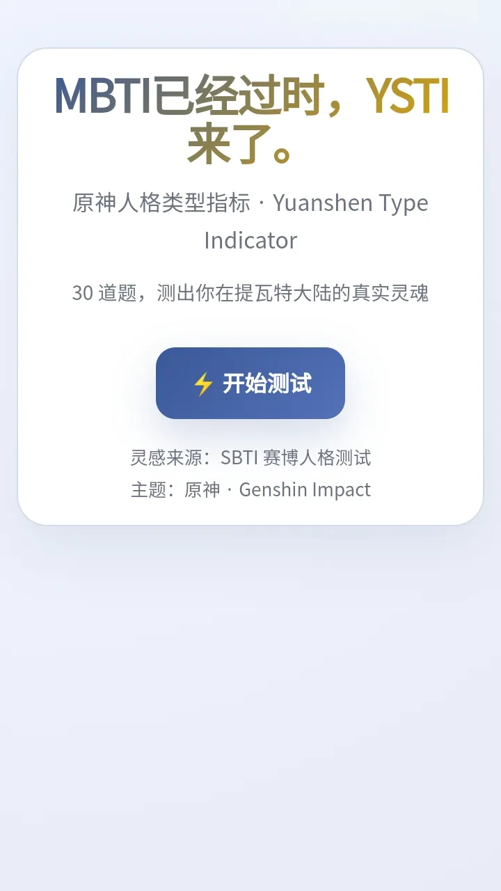 sbtiԭ���˸����(ԭ���˸���Թ���)v1.0 ��׿��