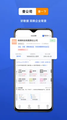 ������ҵ���Ų�ѯ����(��ҵ��Ϣ��ѯƽ̨)v4.7.6 ��׿��