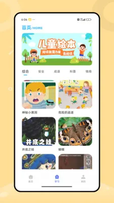 ͿͿѧϰ����(��ͯ�Ķ�ƽ̨)v1.0.0 ��Ѱ�