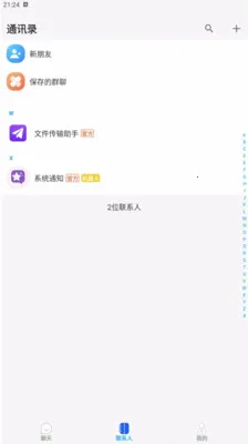 ������Chat(��ʱͨѶ����)v1.0.0 �ֻ���