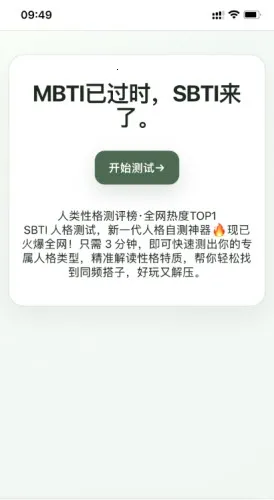 SBTI����(�˸������Ϸ)