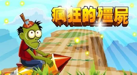 ���Ľ�ʬ���ײ˵��汾v1.0 �ֻ���