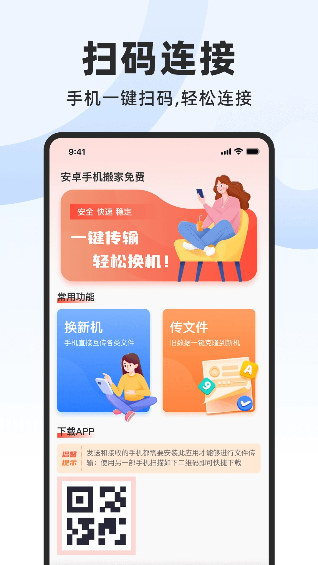 ��׿�ֻ�������2026���°汾v1.0.9 ��׿��