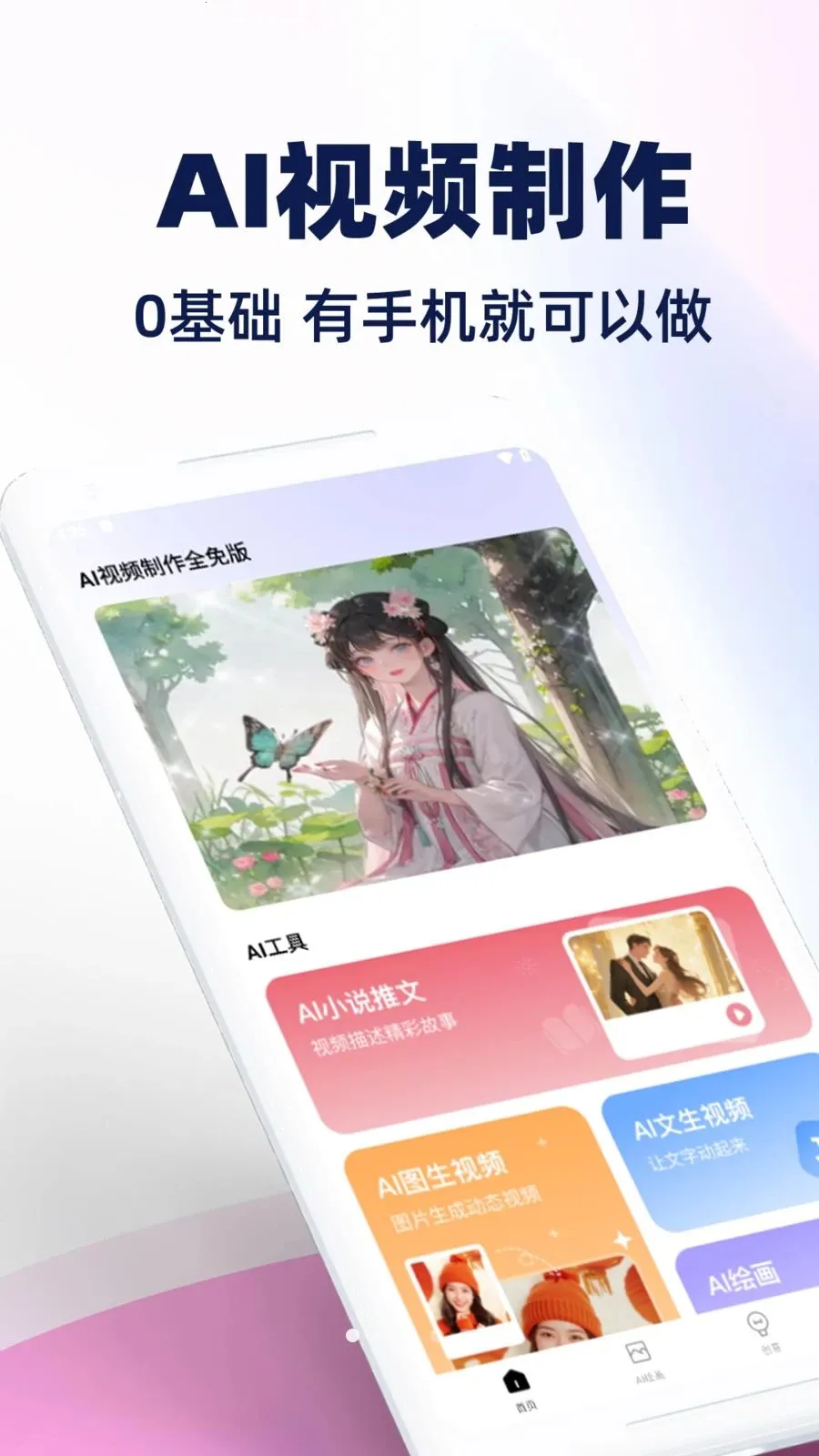 AI��Ƶ����ȫ���2026���°汾v1.0.1 ��Ѱ�