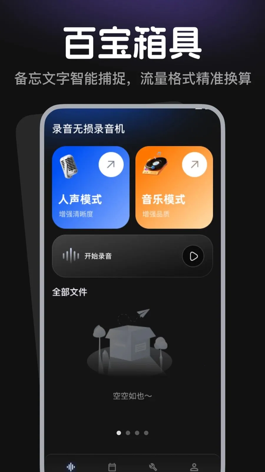 ¼������¼����(ȫ��¼������)v1.0.0 ��׿��