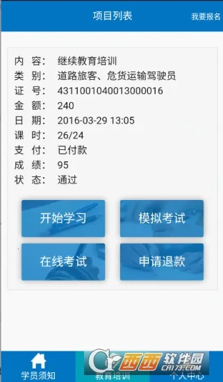 ��ʻԱ��ѵ2026���°汾v1.5.39 �ֻ���