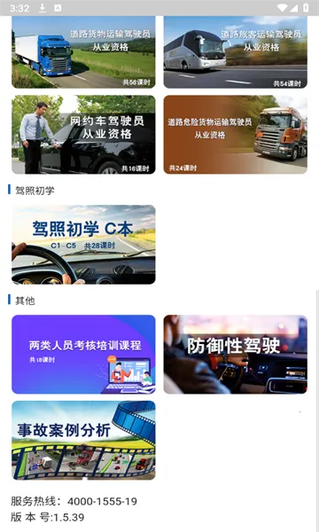 ��ʻԱ��ѵ2026���°汾v1.5.39 �ֻ���