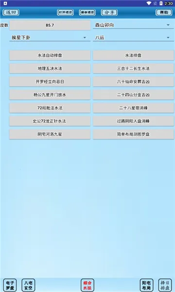 רҵ��ˮ����(��ˮ���㹤��)v5.1 �ֻ���