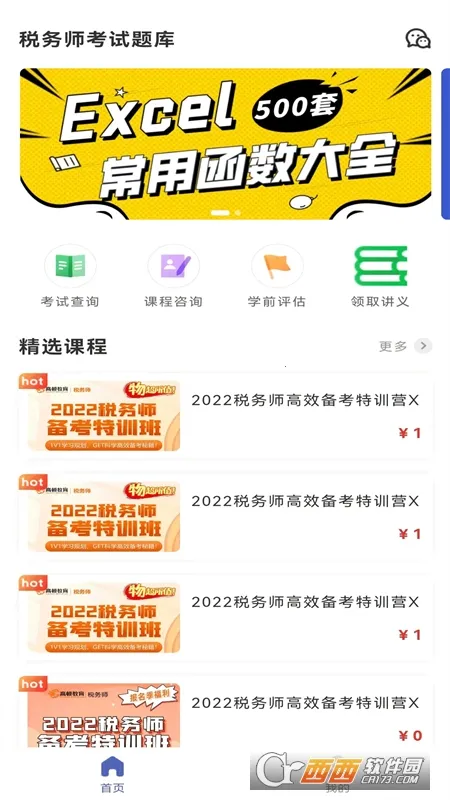 ˰��ʦ�������(˰��ʦˢ������)v1.4.0 ��Ѱ�