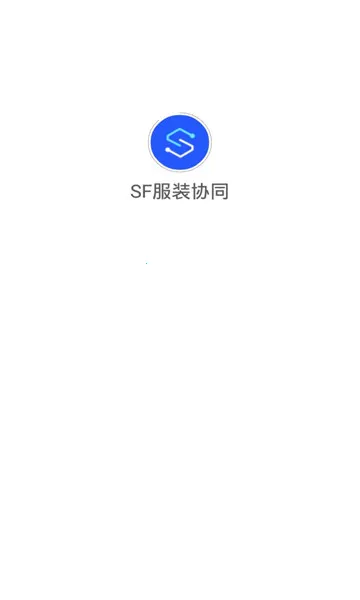 sf��װЭͬ(��װ��������)v1.0.0 �ֻ���