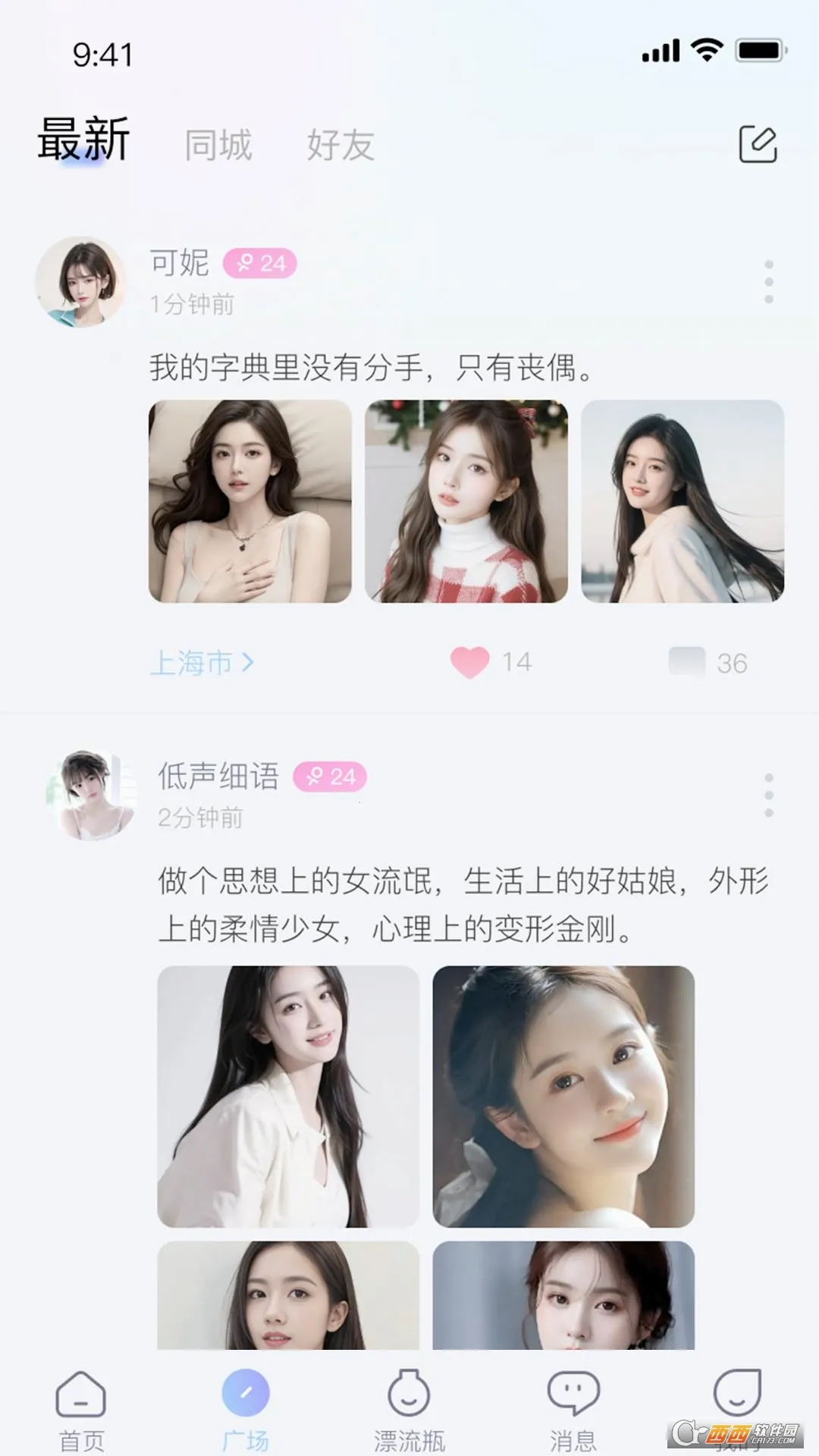 ����Ư��ƿ(�罻����ƽ̨)v1.1.6 ��׿��