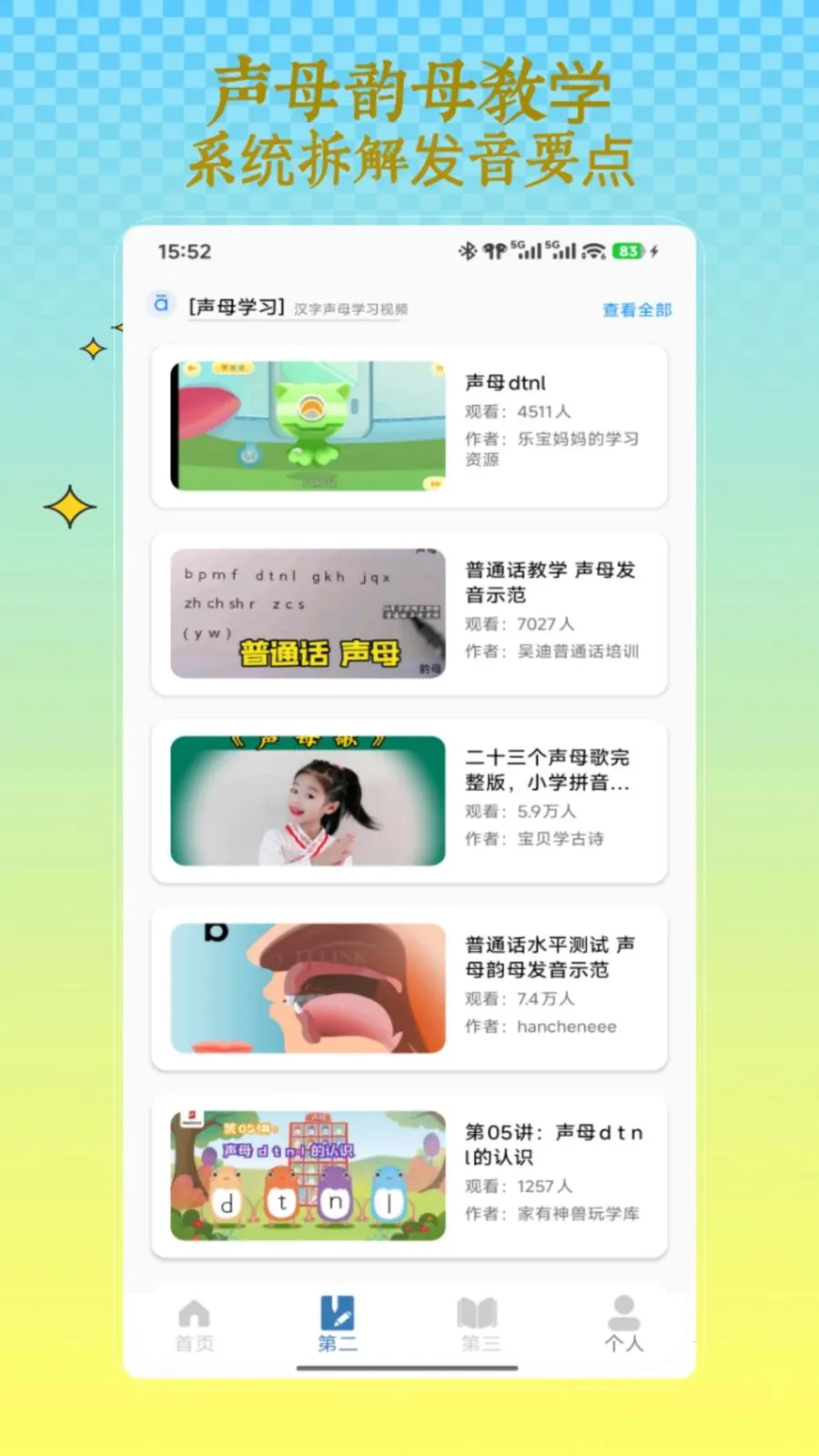 ƴ������(ƴ��ѧϰ����)V1.0 ��Ѱ�