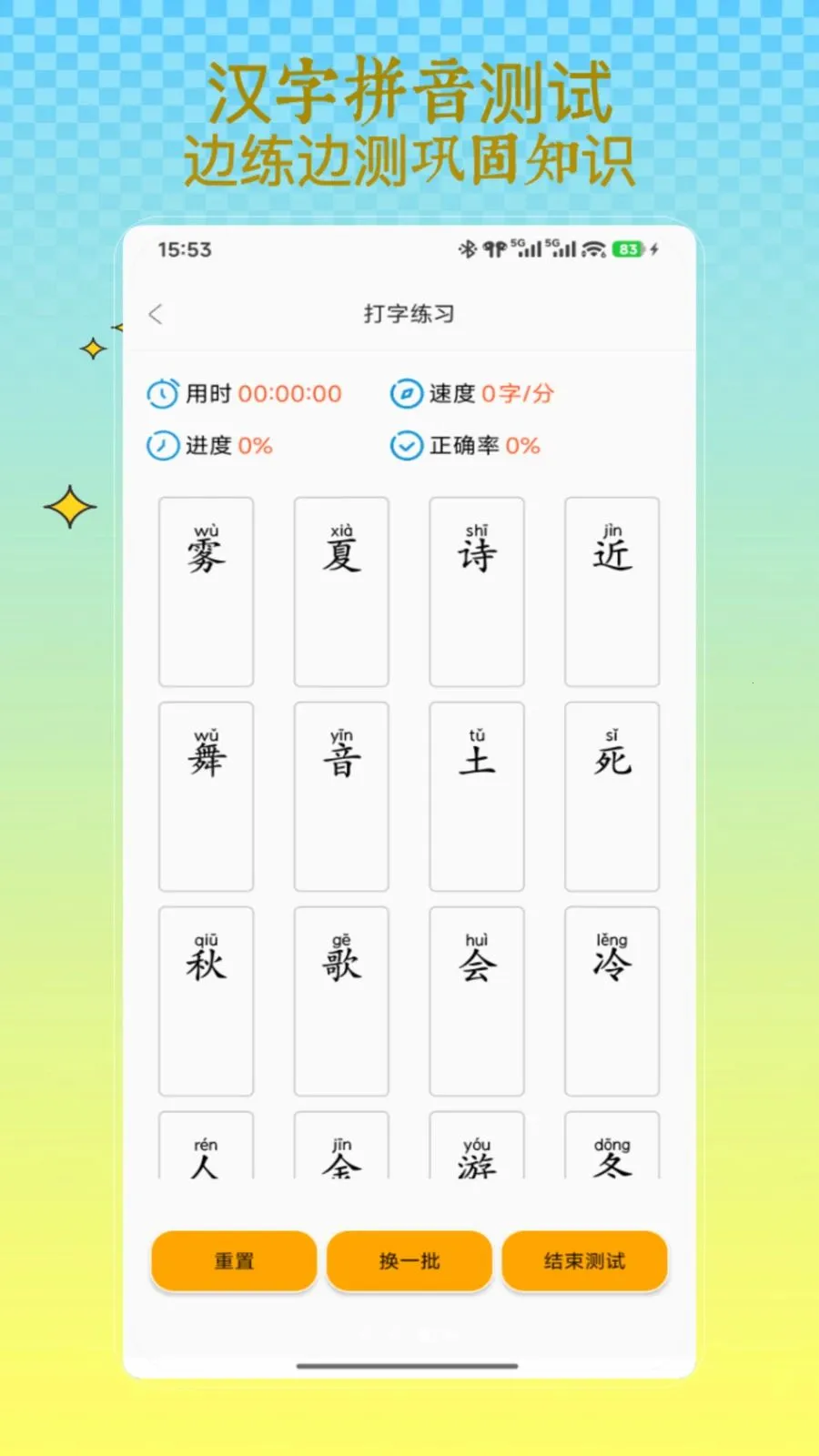 ƴ������(ƴ��ѧϰ����)V1.0 ��Ѱ�