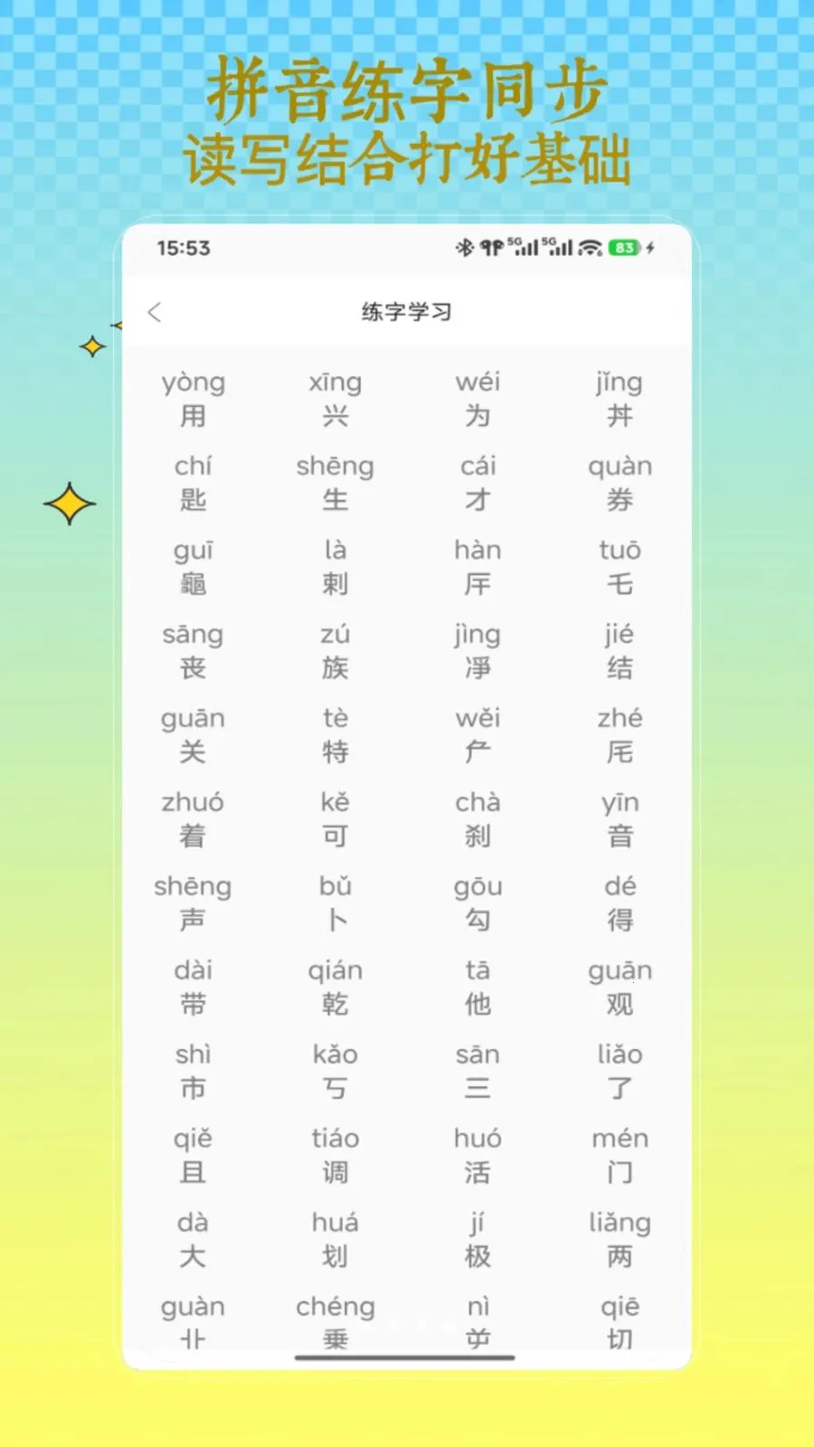 ƴ������(ƴ��ѧϰ����)V1.0 ��Ѱ�