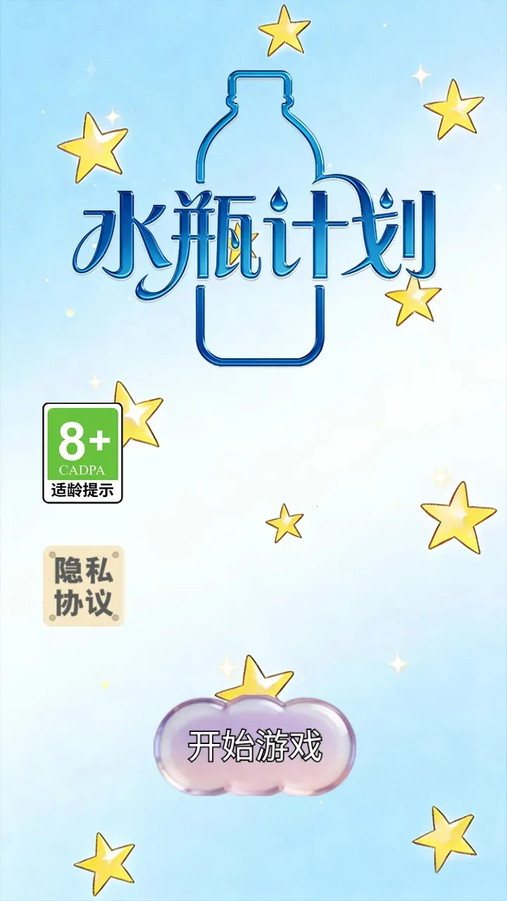 ˮƿ�ƻ�2026���ذ�װv1.0.2 ��׿��