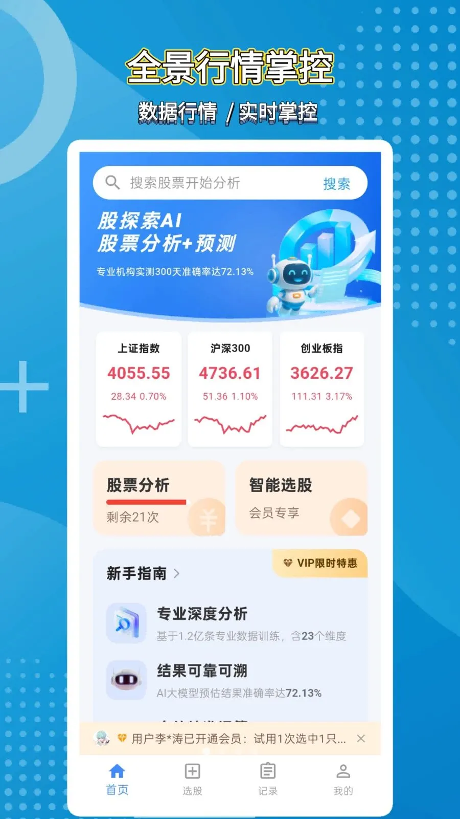 ��̽��AI(��Ʊ��������)v1.0.0 ��Ѱ�