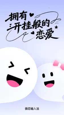 ΢�����뷨(�������뷨)v5.5.5 �ֻ���