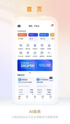 AI���(�Ƹ�ҵ��칫ƽ̨)v8.7.8 �ֻ���