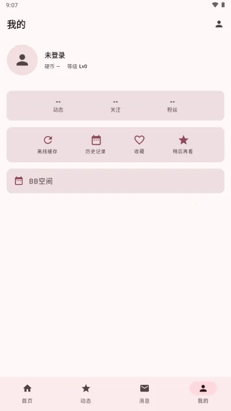 BB�ռ������Bվ(bbspace(Bվ�������ͻ���)v1.4.9 �ٷ�����