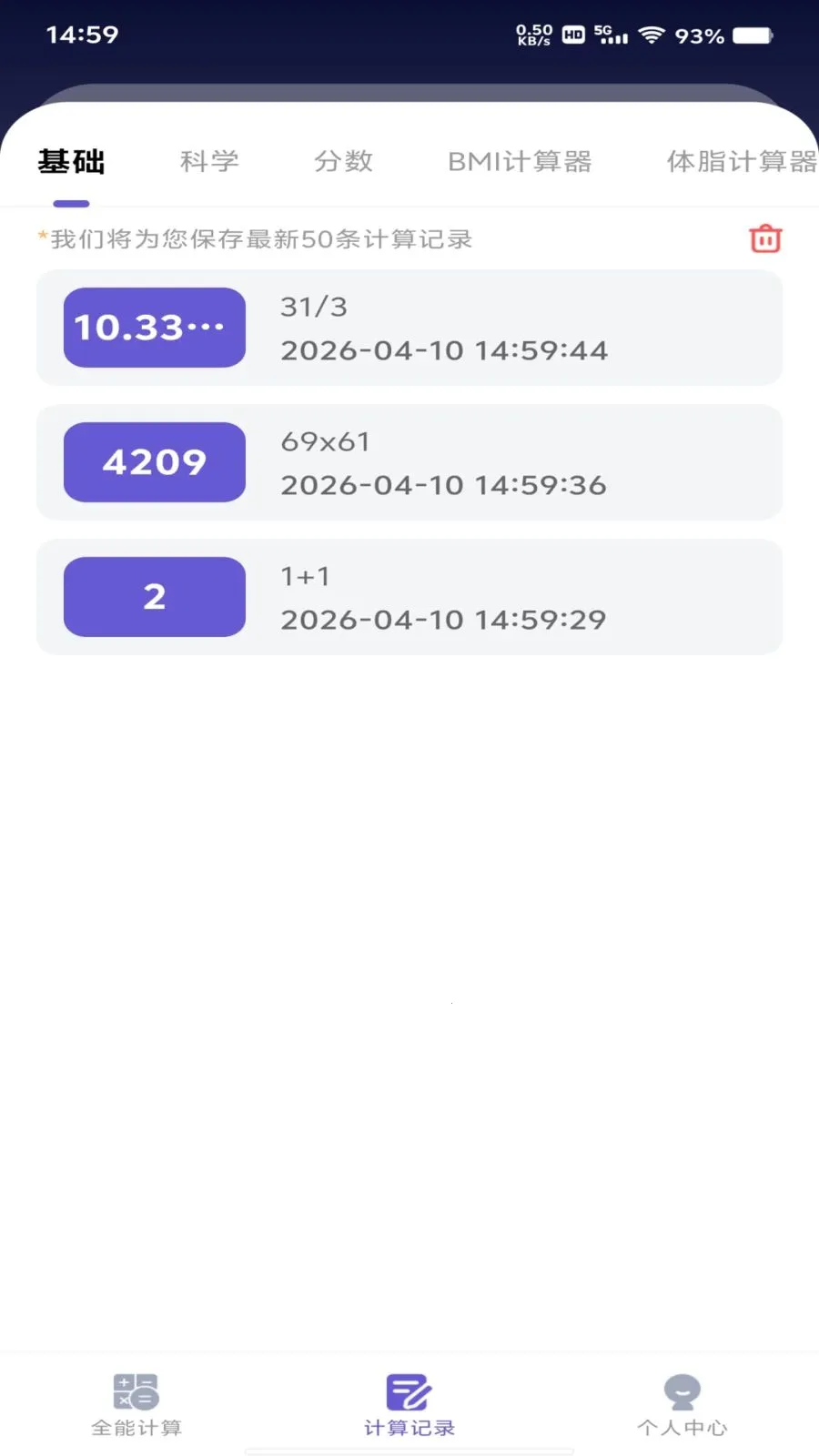 ���ȫ�Ǽ�����2026���°汾v1.0.0 �ֻ���