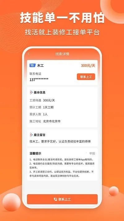 ��������(װ�޽ӵ�ƽ̨)v1.0.0 �ٷ�����