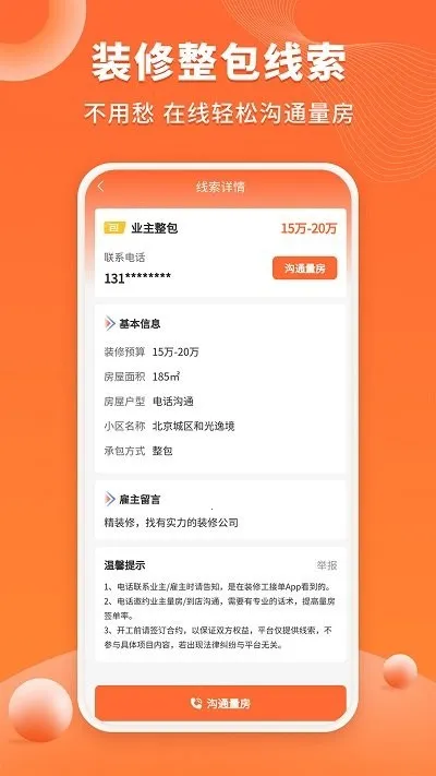 ��������(װ�޽ӵ�ƽ̨)v1.0.0 �ٷ�����