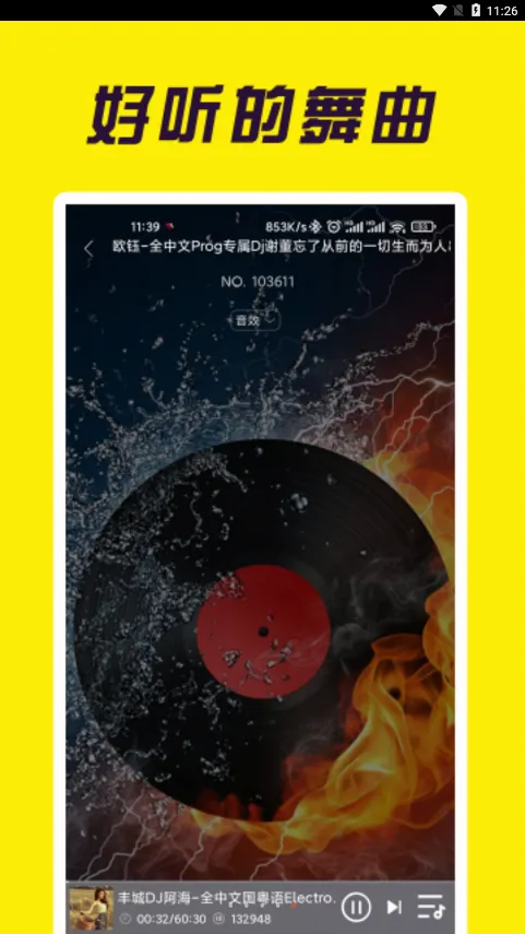 ����dj(���ִ���������)v1.0.0 ��׿��