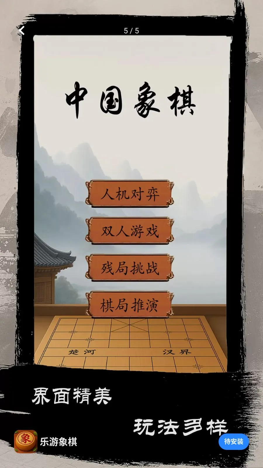 ��������(�й�������Ϸ)v1.0 ��׿��