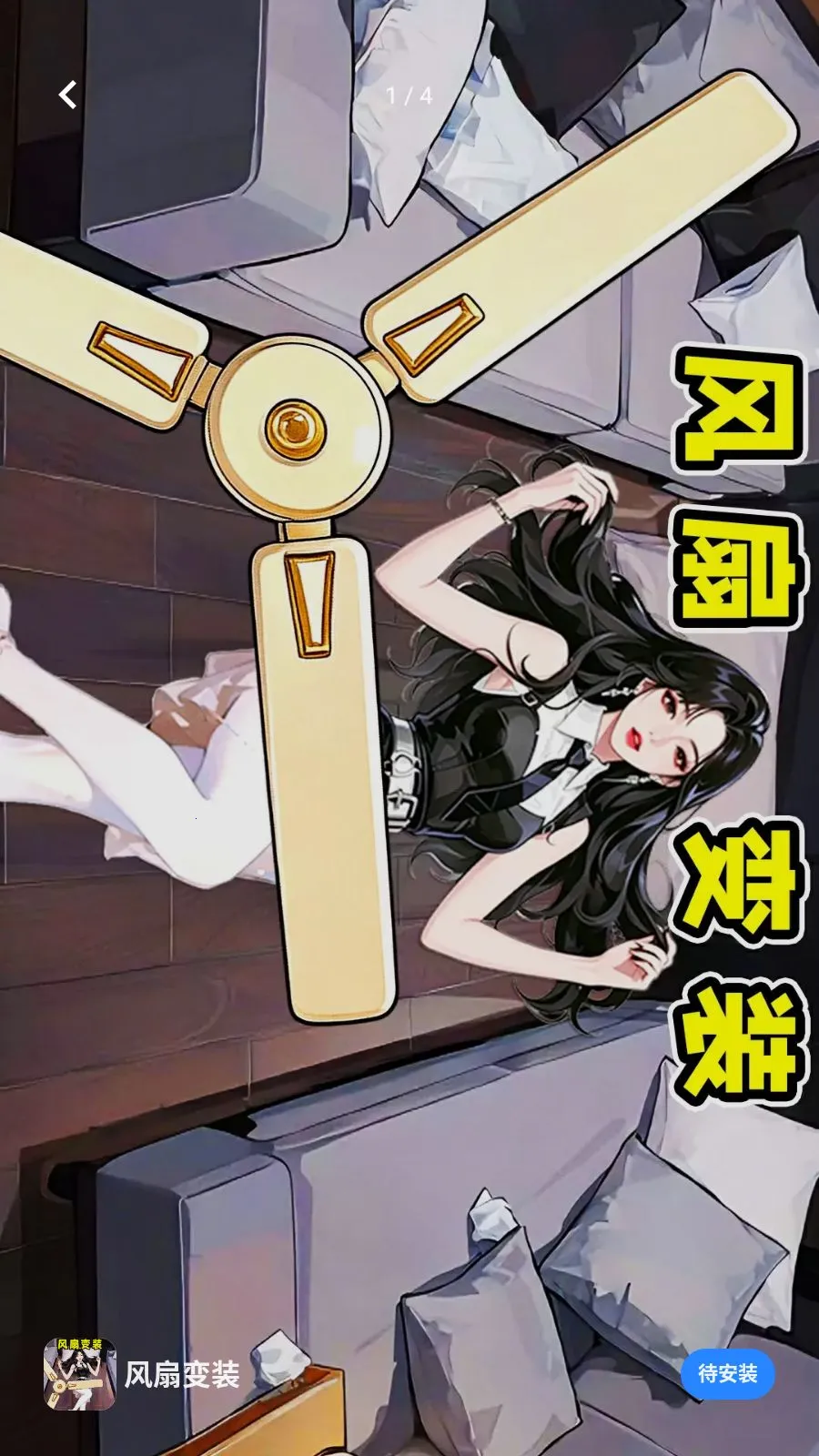 ���ȱ�װ(Ȥζ��װ��Ϸ)v1.0.1 ��׿��