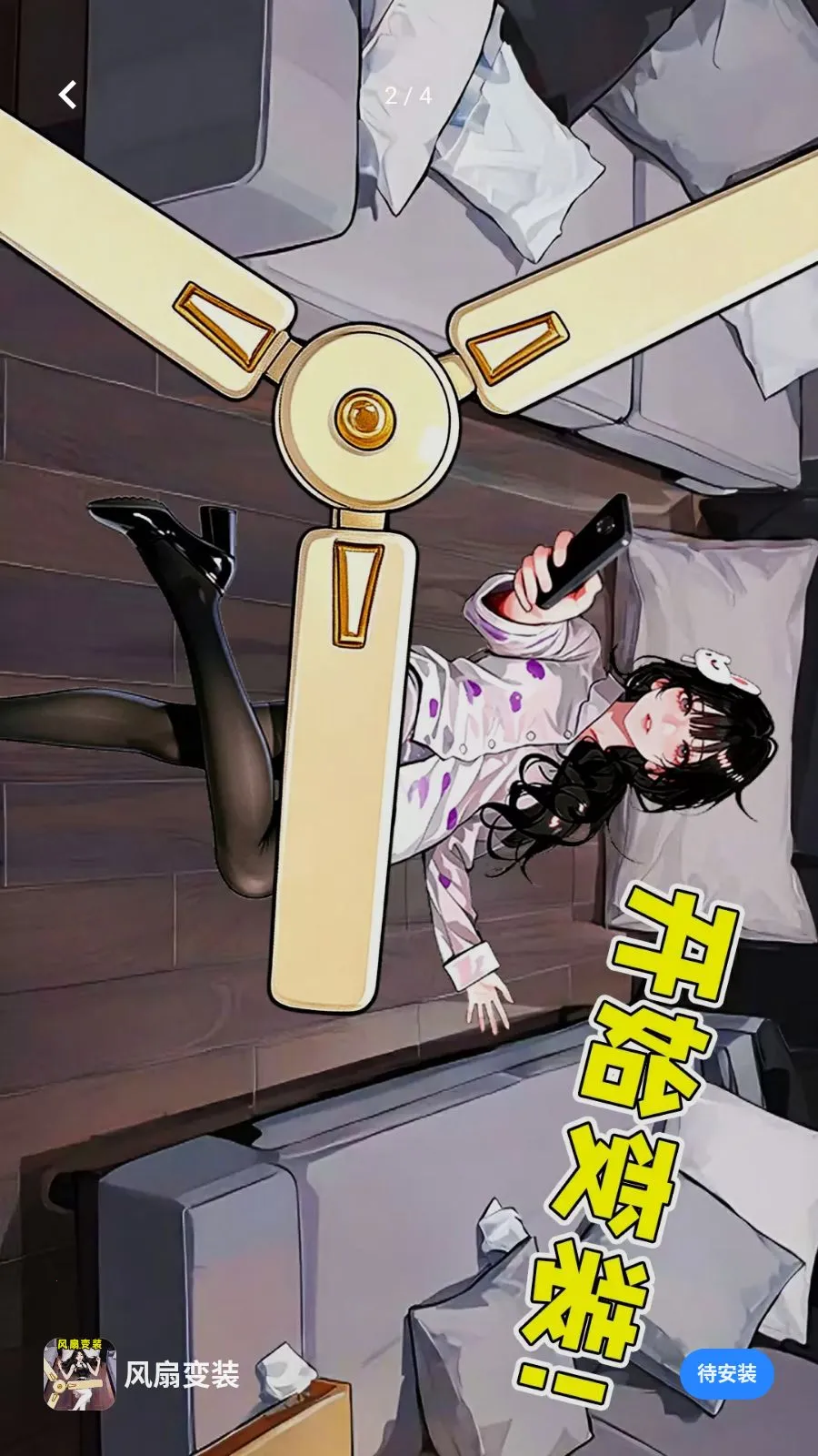 ���ȱ�װ(Ȥζ��װ��Ϸ)v1.0.1 ��׿��