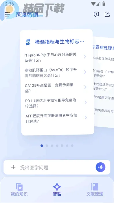 ҽ����ѭ(ҽѧѭ֤ƽ̨)v1.0.3 ��׿��