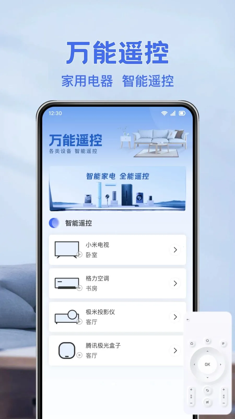 ���ܿյ�ң������(���ܼҵ�ң����)v1.0.0 �ֻ���