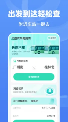 ��;����ʱ�̱�2026�ٷ����°汾v1.0.0 ��׿��