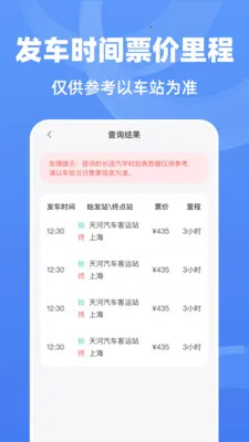 ��;����ʱ�̱�2026�ٷ����°汾v1.0.0 ��׿��