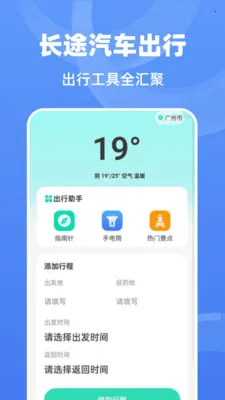 ��;����ʱ�̱�2026�ٷ����°汾v1.0.0 ��׿��