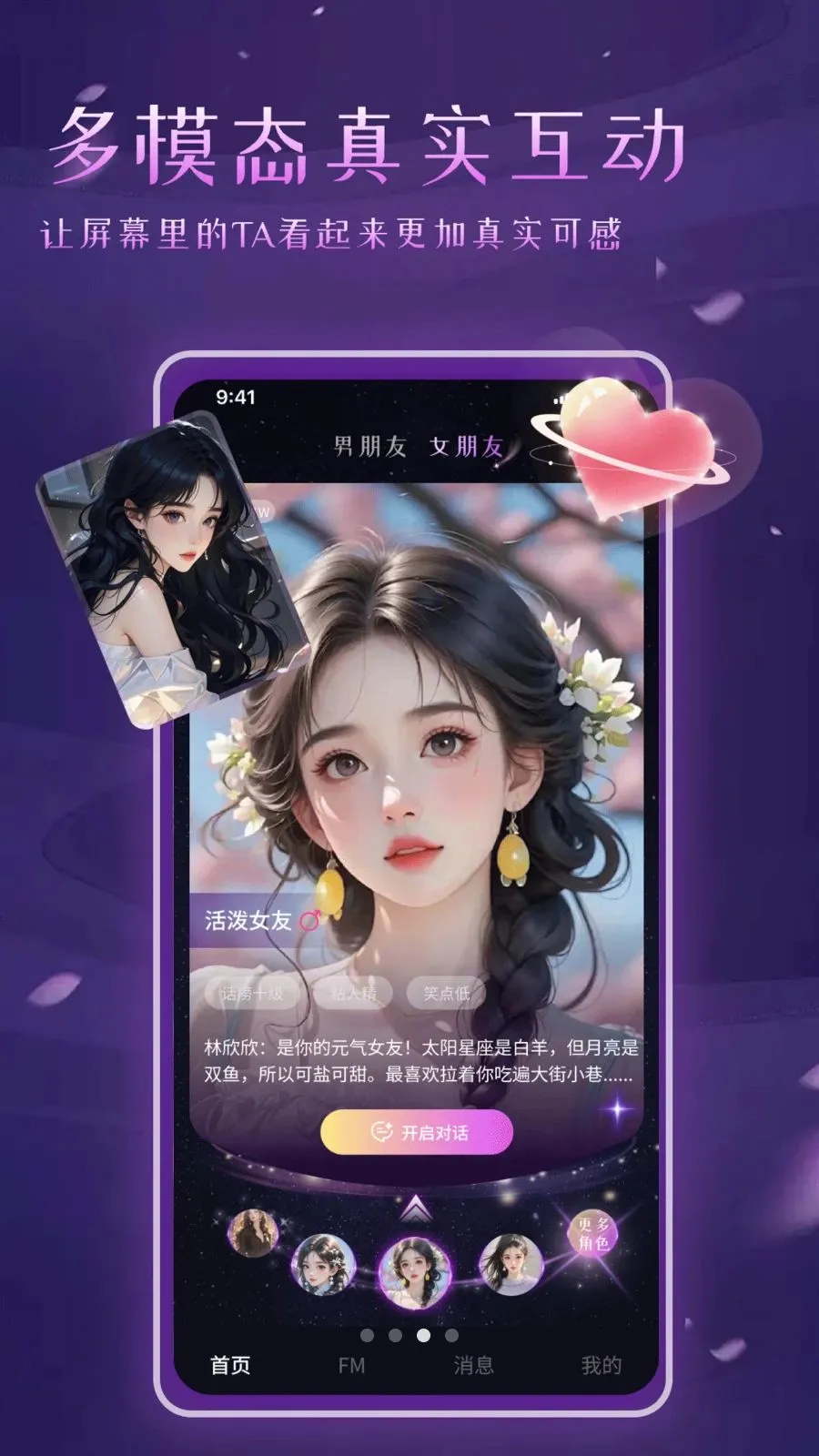 ����Ů��AI����2026�ٷ����°汾v1.0 �ֻ���