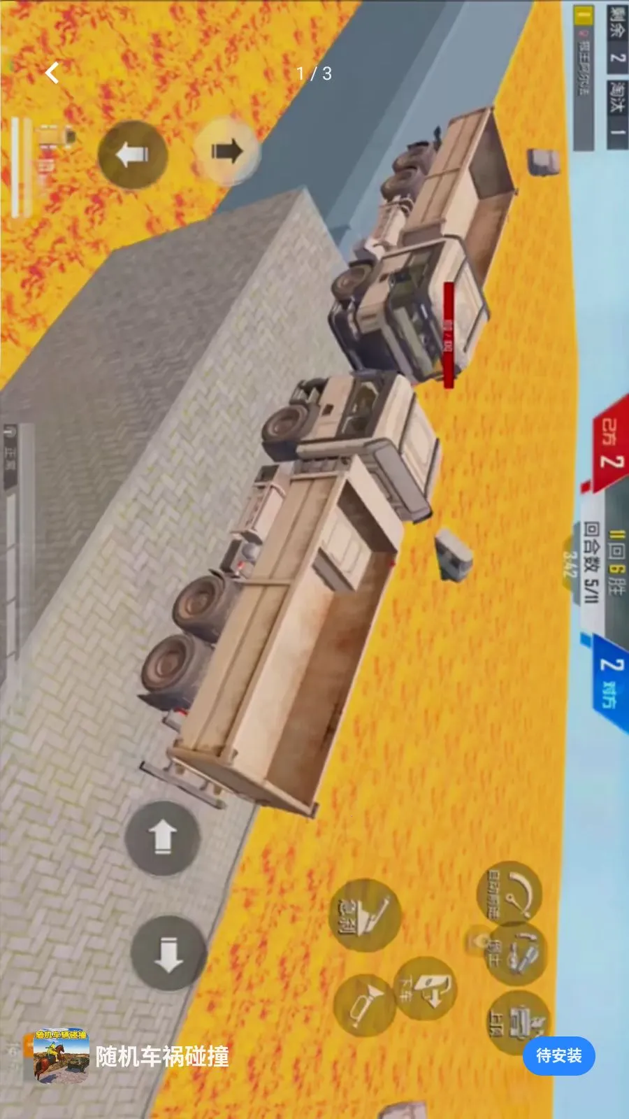 ���������ײ(��ʻ��ײ��Ϸ)v1.0 ��Ѱ�