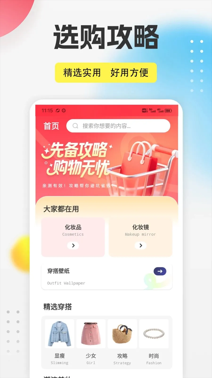 ����֮��app(��ױ��������)v1.0.1 ��׿��