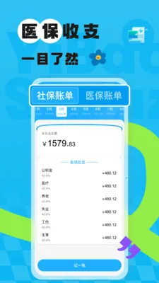 123�����籣����(�籣˰���������)v1.0.0 �ٷ�����