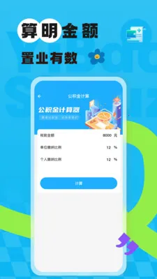 123�����籣����(�籣˰���������)v1.0.0 �ٷ�����