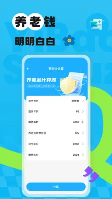 123�����籣����(�籣˰���������)v1.0.0 �ٷ�����