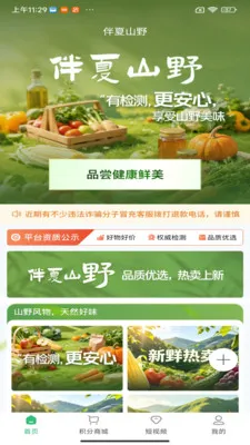 ����ɽҰ(���Լ۱ȹ���ƽ̨)v1.4.15 �ֻ���