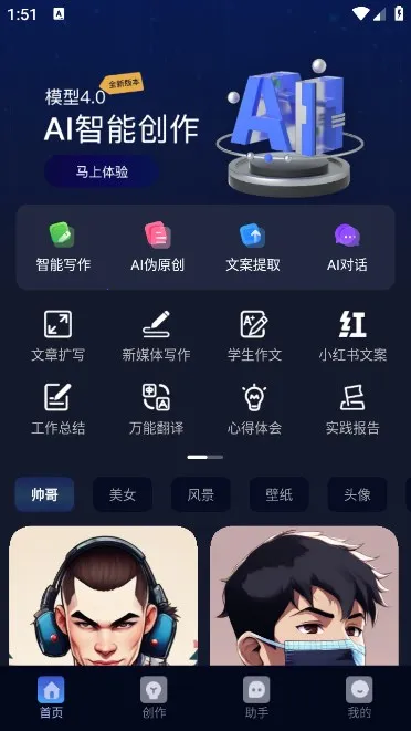 AIд����(����д������)v1.0.0 �ٷ�����