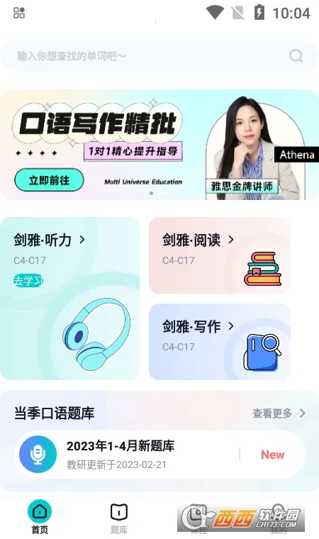 ���Ԫ��˼2026�ٷ����°汾v1.7.2 �ֻ���