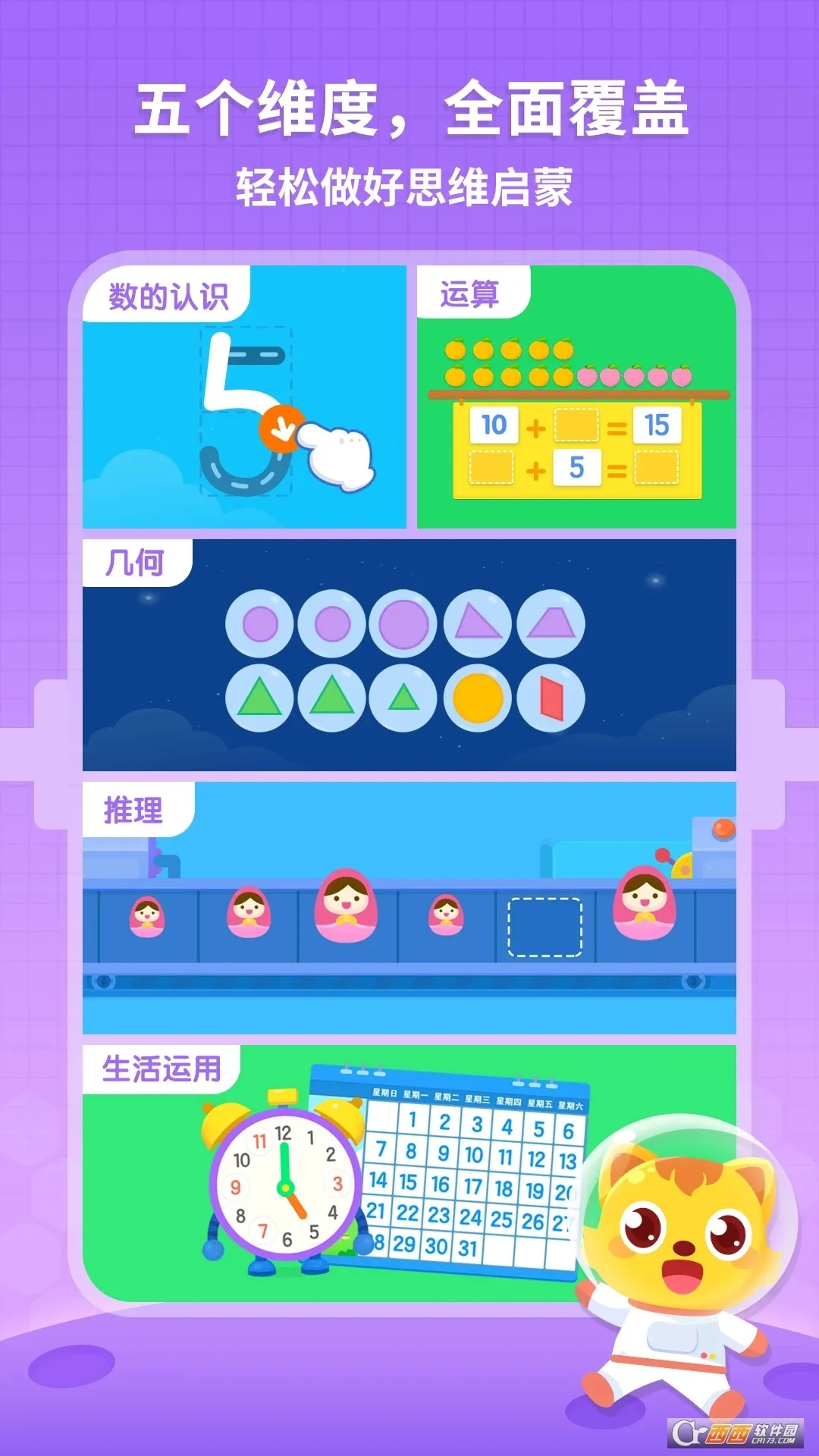 èС˧˼ά(��ͯ˼ά��������)v2.1.8 �ٷ�����